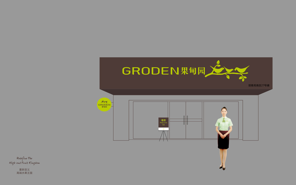 果甸园进口水果店VI设计